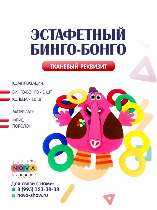 Игровой реквизит Эстафетный "Бинго-бонго"