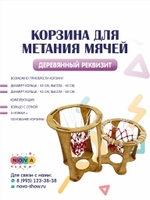 Игровой реквизит "Корзина для метания мячей"