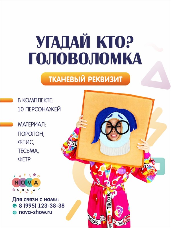 Анимационный реквизит "Угадай Кто? Головоломка"