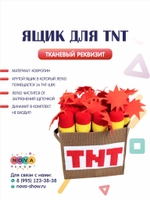 Анимационный реквизит “Ящик для TNT”