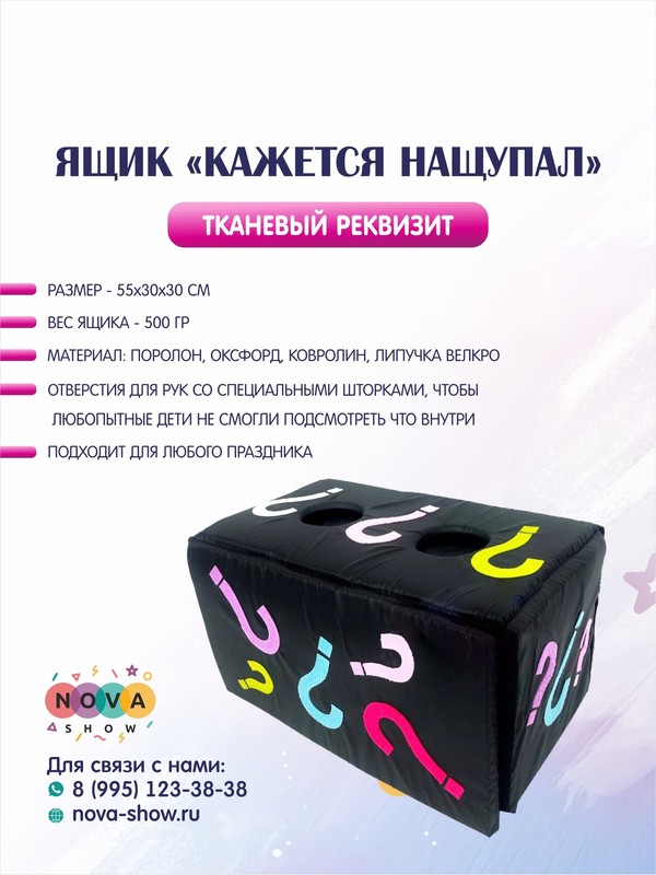 Анимационный реквизит Ящик “Кажется нащупал”