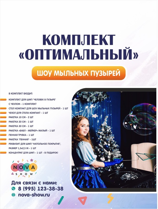 Комплект ШМП «ОПТИМАЛЬНЫЙ»