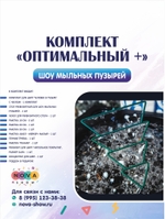 Комплект ШМП «ОПТИМАЛЬНЫЙ + »