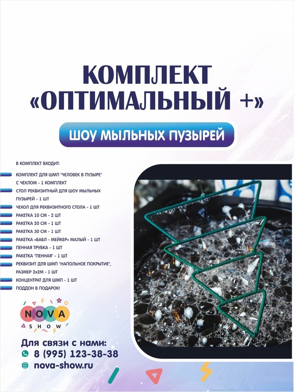 Комплект ШМП «ОПТИМАЛЬНЫЙ + »