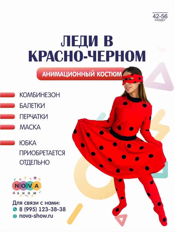 Анимационный костюм "Леди в красно-черном"