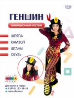 Анимационный костюм "Геншин"
