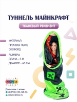 Игровой реквизит "Туннель Майнкрафт"
