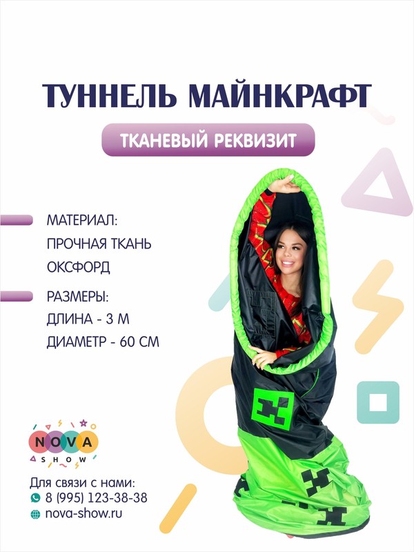 Игровой реквизит "Туннель Майнкрафт"