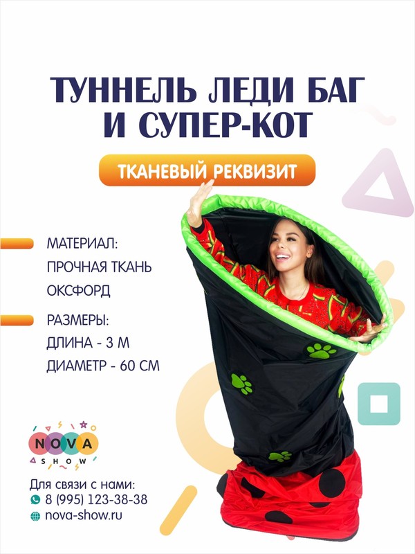 Игровой реквизит "Туннель Леди Баг и Супер Кот"