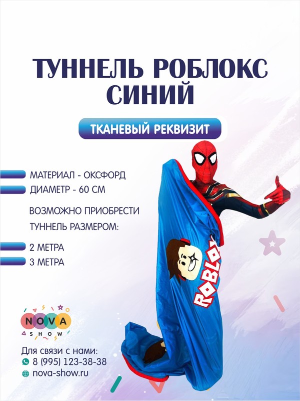 Игровой реквизит "Туннель Роблокс " синий