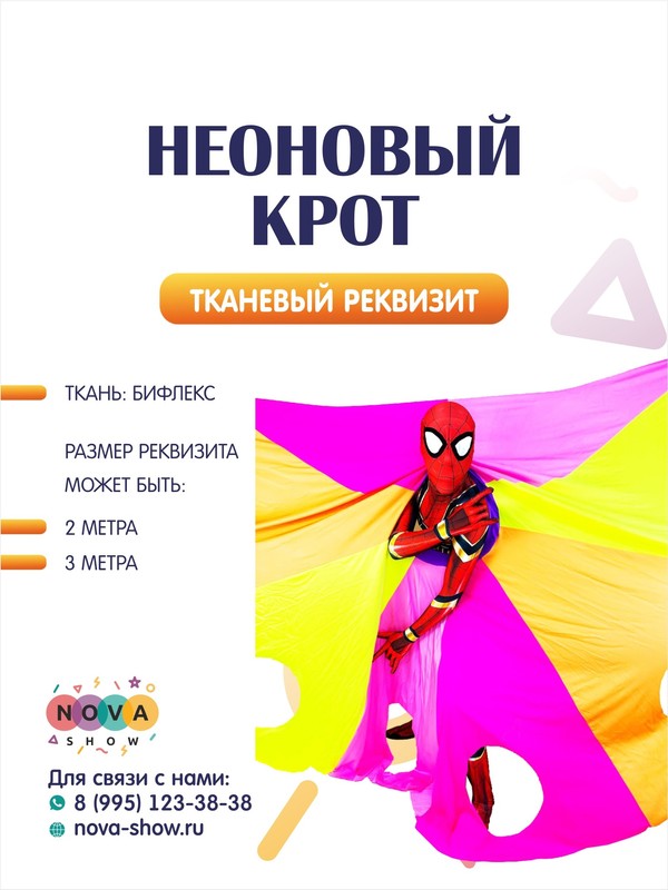 Игровой реквизит "Неоновый крот"