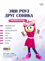 Анимационный ростовой костюм "Эми Роуз" друг Соника