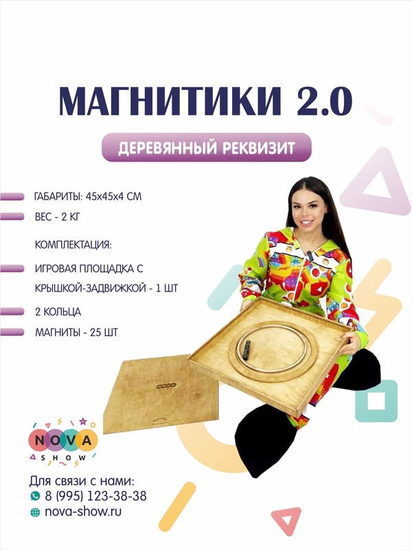 Деревянный реквизит "Магнитики 2.0"