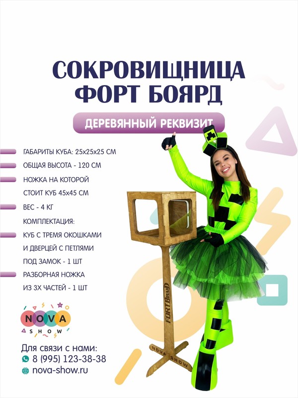 Деревянный реквизит Сокровищница из игры «Форт Боярд»