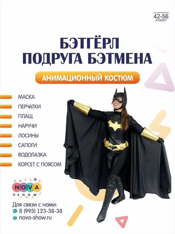Анимационный костюм "Бэтгёрл" Подруга Бэтмена