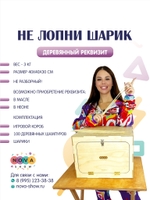 Деревянный реквизит "Не лопни шарик"