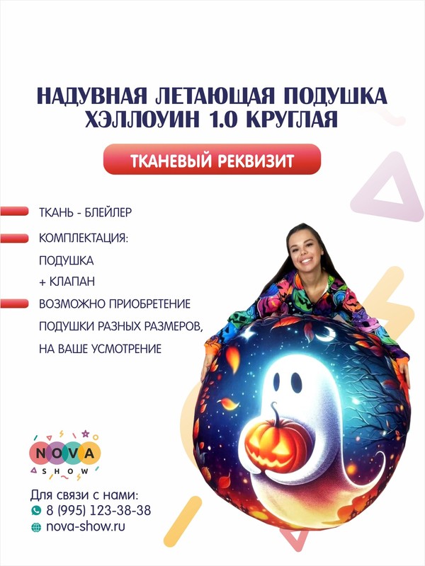 Летающая подушка Хэллоуин 1.0 КРУГЛАЯ