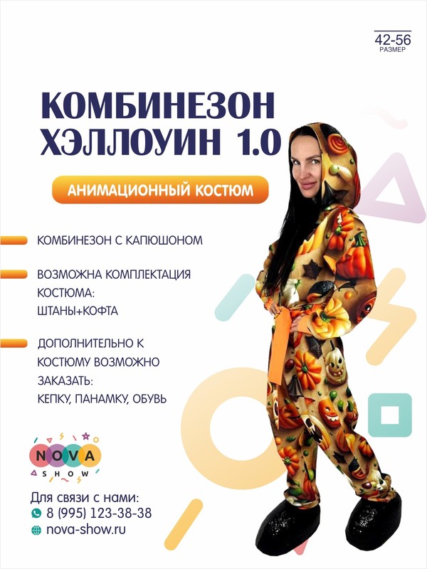 Комбинезон "Хэллоуин 1.0"