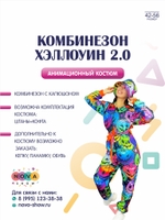 Комбинезон "Хэллоуин 2.0"