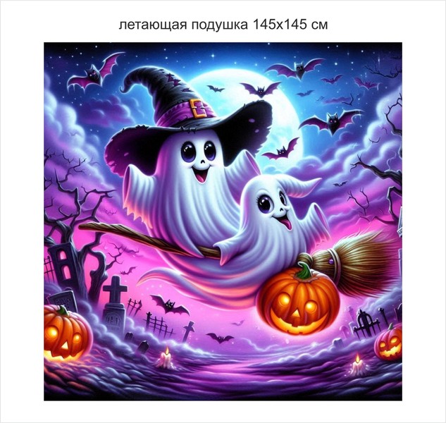 Летающая подушка квадратная Хэллоуин 3.0