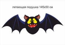 Летающая подушка "Летучая Мышка" 2.0 двухсторонняя