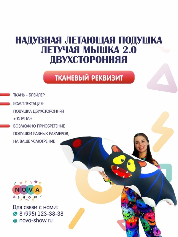 Летающая подушка "Летучая Мышка" 2.0 двухсторонняя