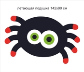 Летающая подушка "Паук" Хэллоуин двухсторонняя