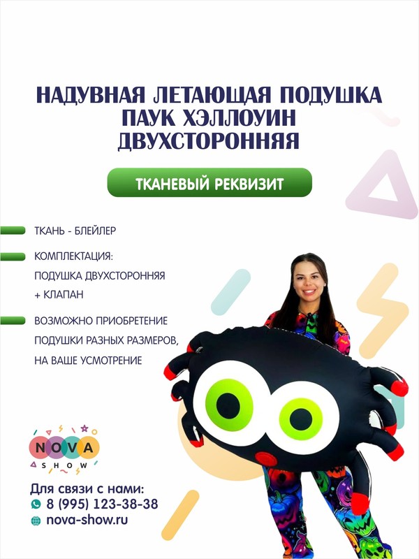 Летающая подушка "Паук" Хэллоуин двухсторонняя
