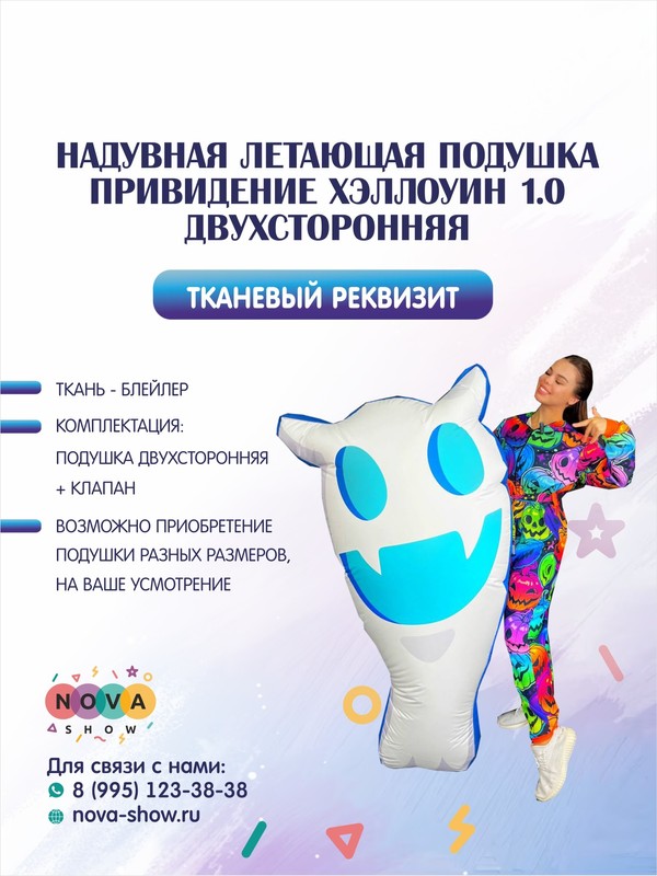 Летающая подушка "Привидение" Хэллоуин 1.0 двухсторонняя