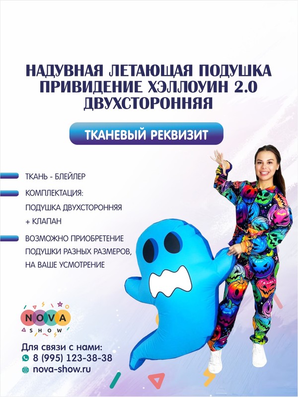 Летающая подушка "Привидение" Хэллоуин 2.0 двухсторонняя