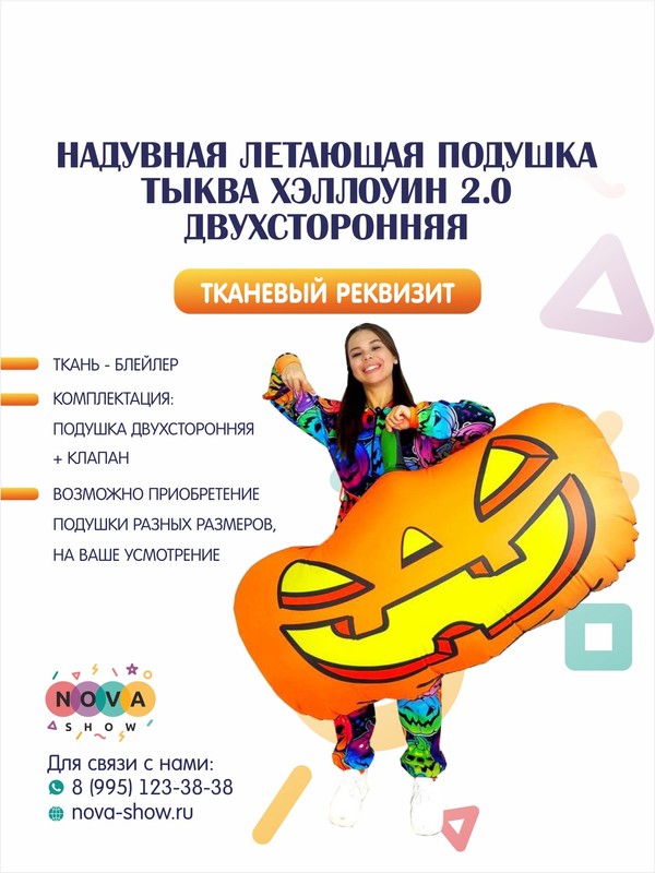 Летающая подушка "Тыква" Хэллоуин 2.0 двухсторонняя