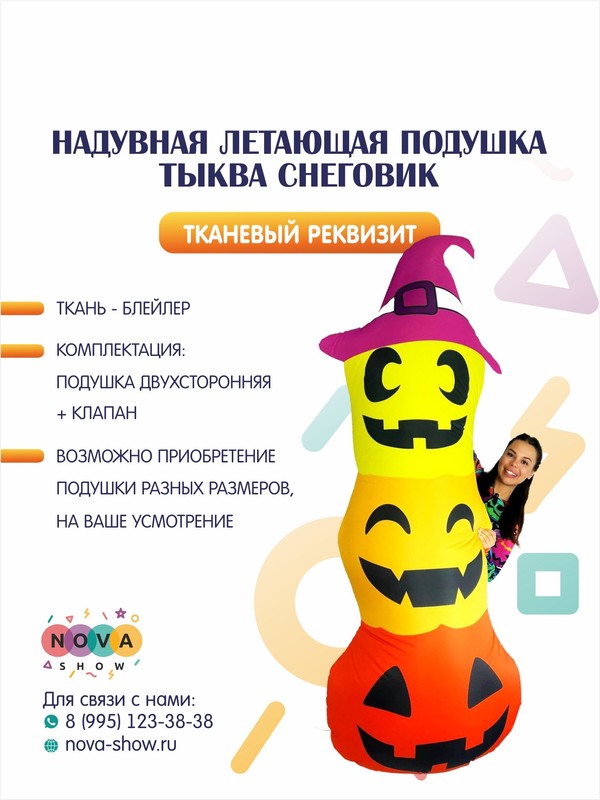 Летающая подушка "Тыква снеговик" двухсторонняя
