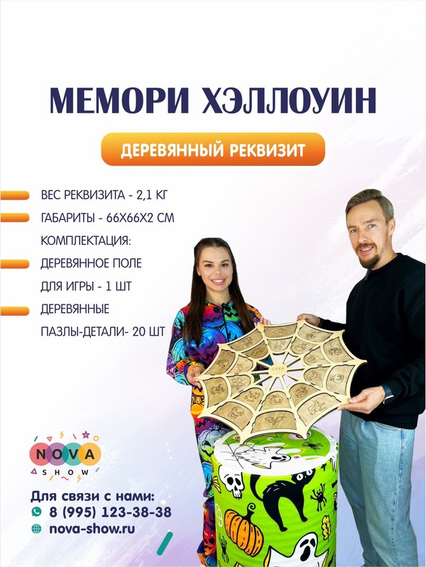 Деревянный реквизит "Мемори Хэллоуин"