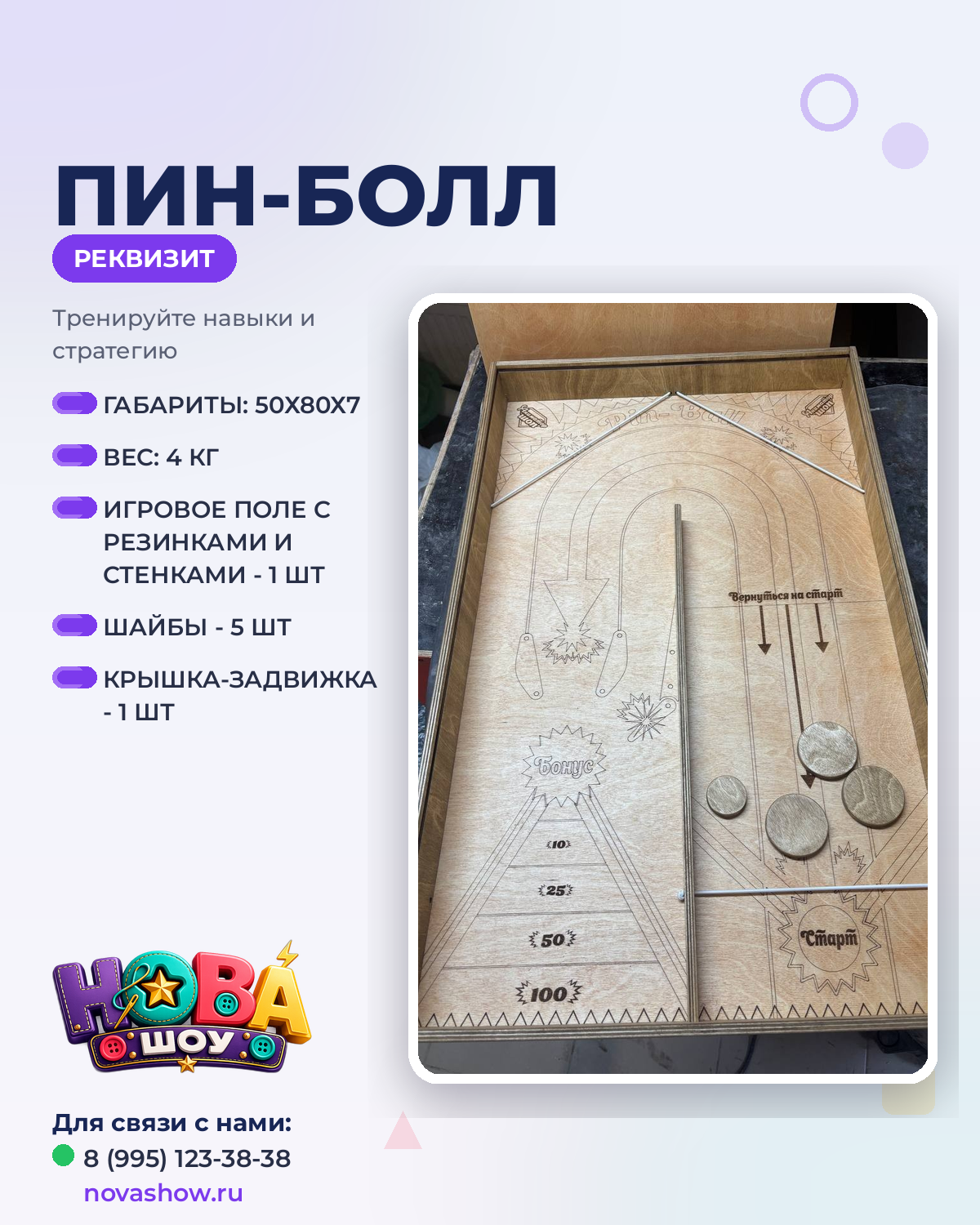 Деревянный реквизит "Пин-болл"