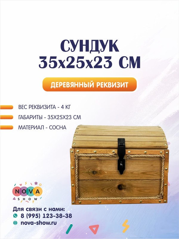 Сундук 35х25х23 см