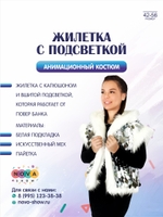 Жилетка с подсветкой