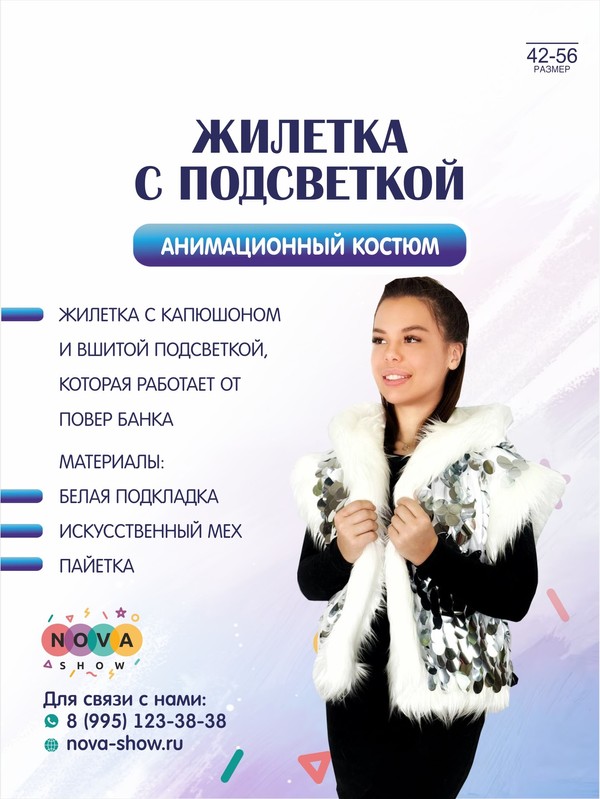Жилетка с подсветкой