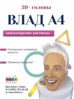 Голова Влада А4