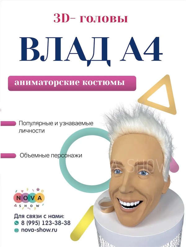Голова Влада А4