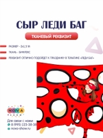 Анимационный реквизит "Сыр Леди Баг"