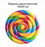 Анимационный реквизит "Леденец на палочке" 40х40 см разноцветный