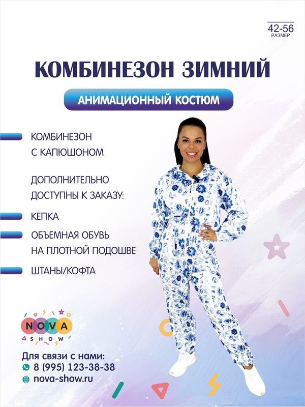 Комбинезон "Зимний"