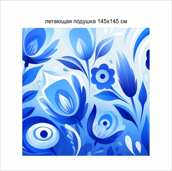 Летающая подушка квадратная на Масленицу 6.0