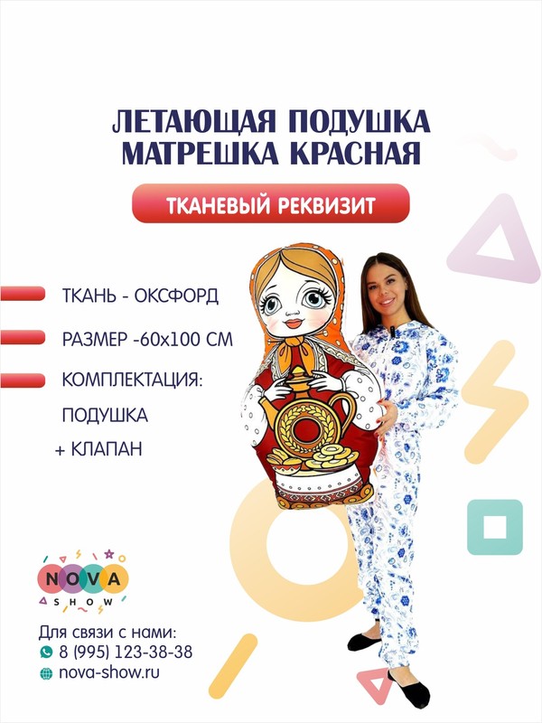 Летающая подушка "Матрешка красная" Масленица