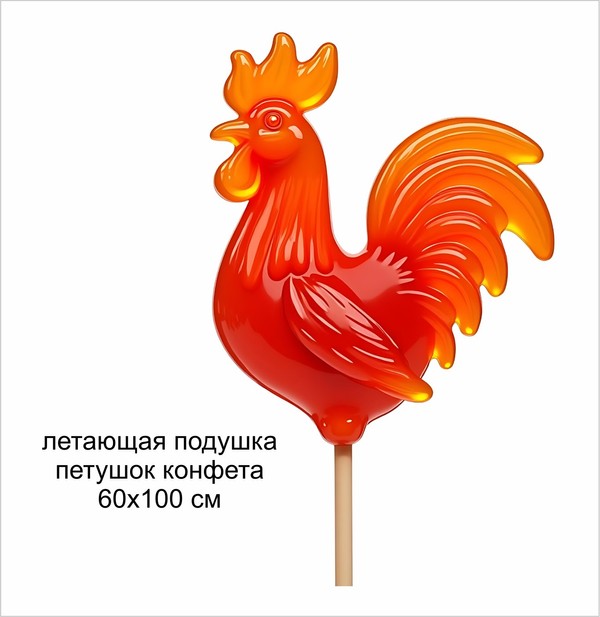 Летающая подушка "Конфета Петушок" Масленица