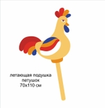 Летающая подушка "Петушок" Масленица