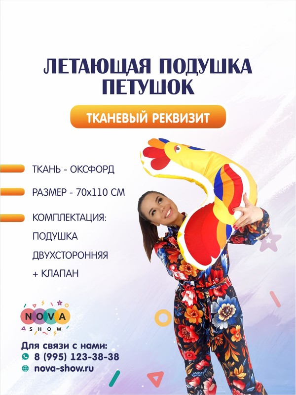Летающая подушка "Петушок" Масленица