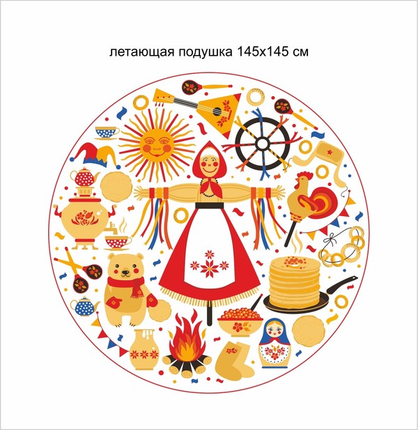 Летающая подушка "Масленица"