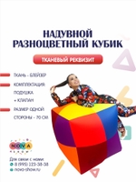 Летающая подушка "Разноцветный кубик"