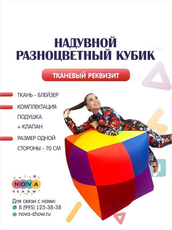 Летающая подушка "Разноцветный кубик"